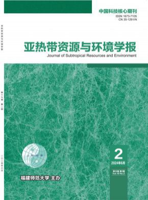 亚热带资源与环境学报期刊